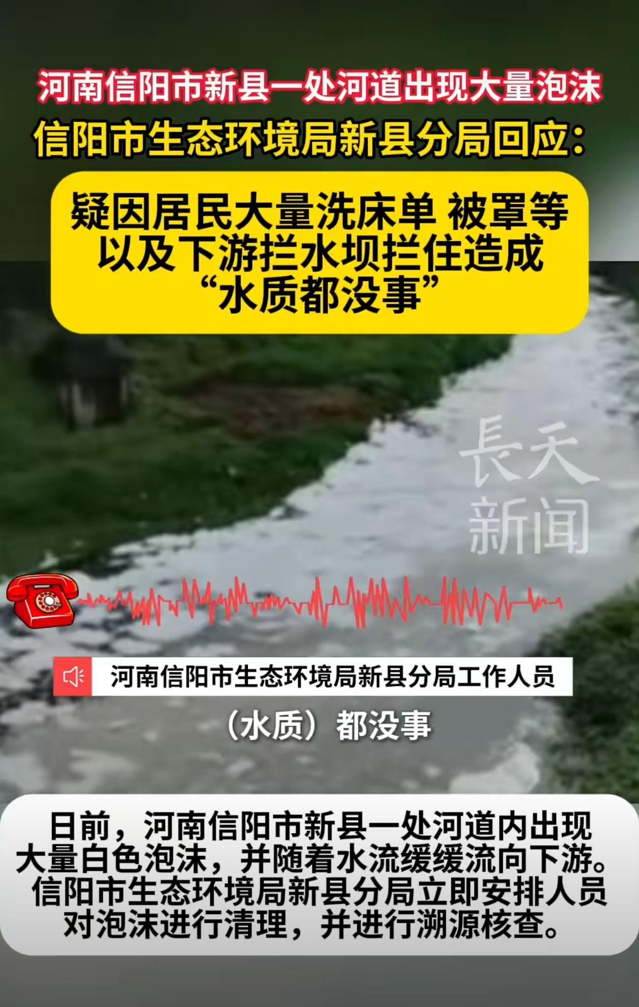会不会是居民集体尿河床？
