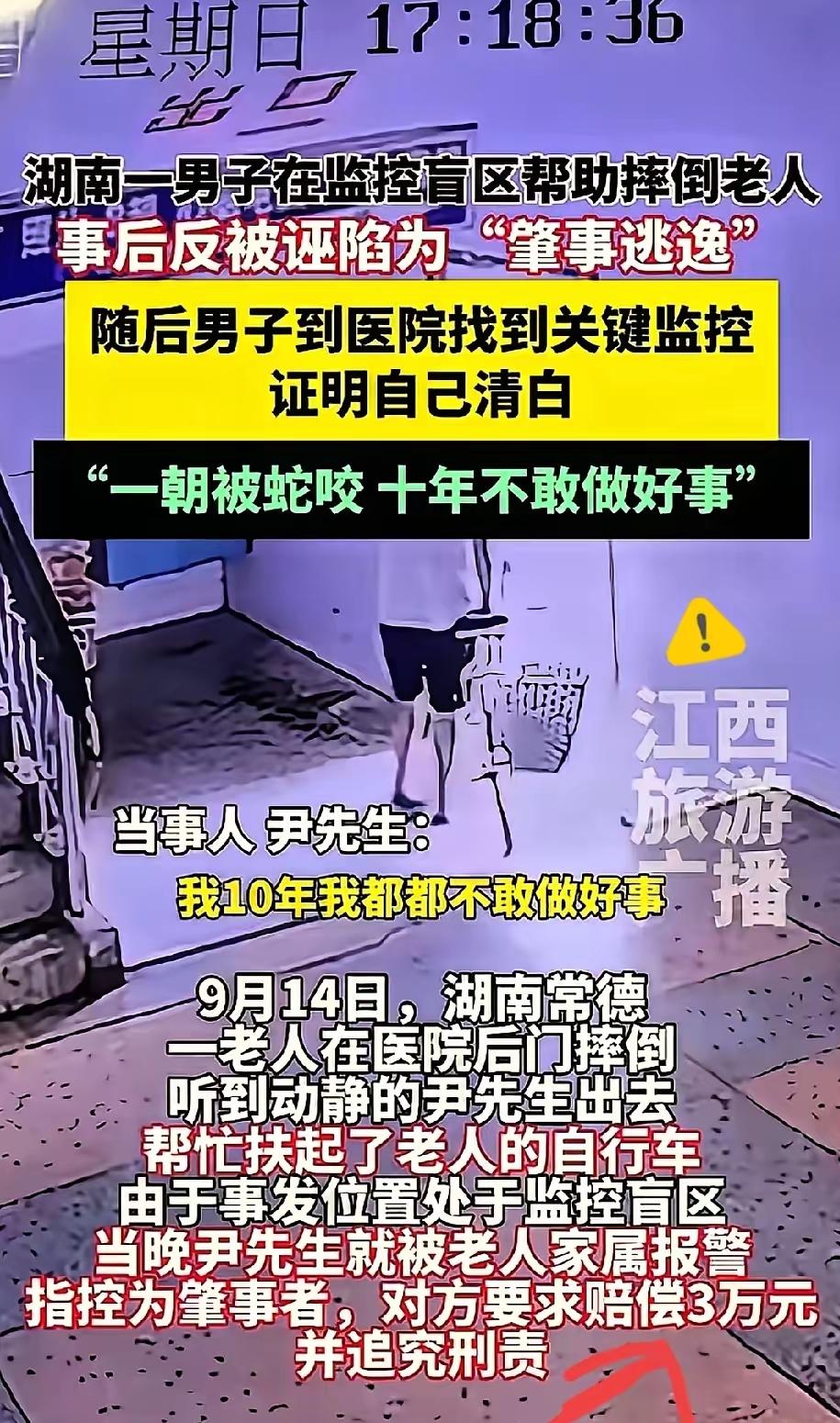 尹先生估计要哭了
不是因为好心扶人赔偿3万多，
而是他自己都没有想到，监控还清白