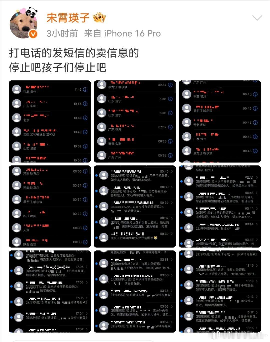 宋霄瑛子被骚扰干嘛呀这是？这么多骚 扰电话，不去问自家就欺负女孩子是吧？美女实惨