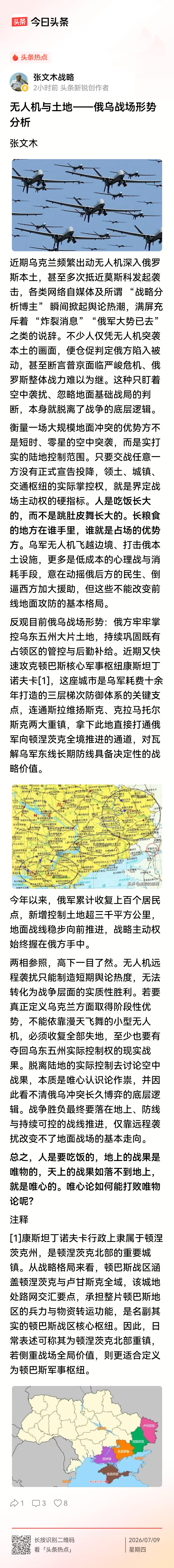 人是吃饭长大的，而不是跳肚皮舞长大的。长粮食的地方在谁手里，谁就是战场的优势方。