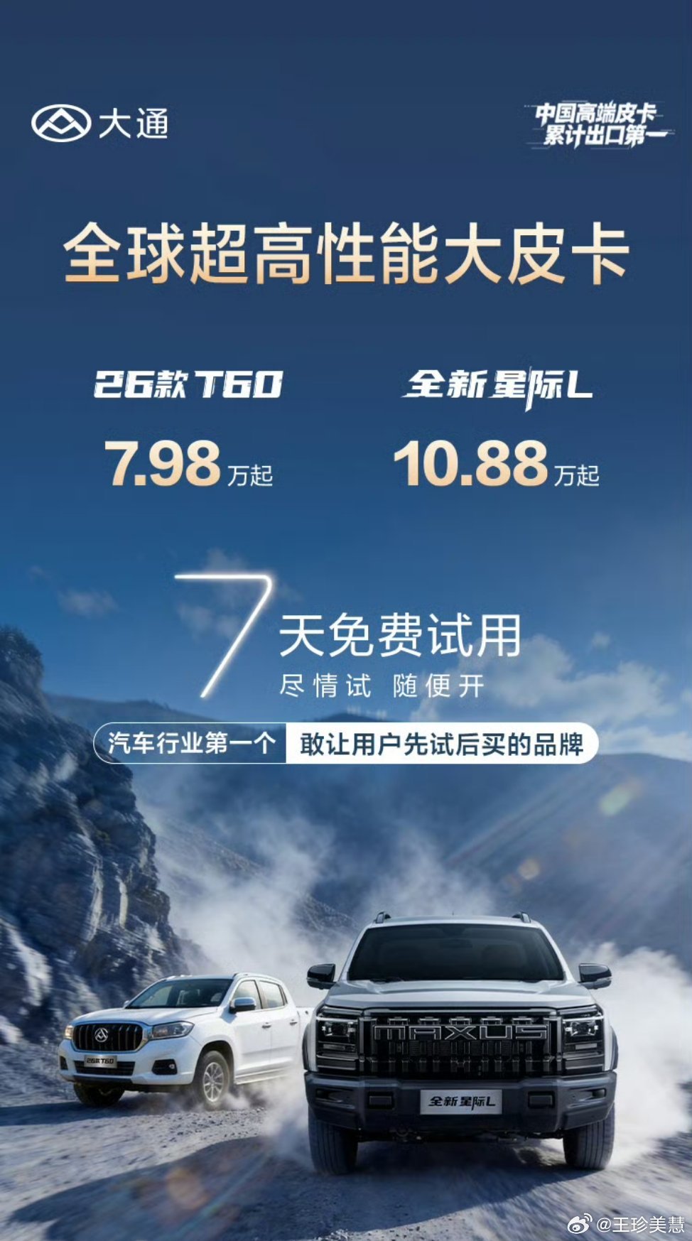 买车先试开爽7天再下单大v聊车 买车还在盲选？这次直接给你7天试用期。买皮卡最怕