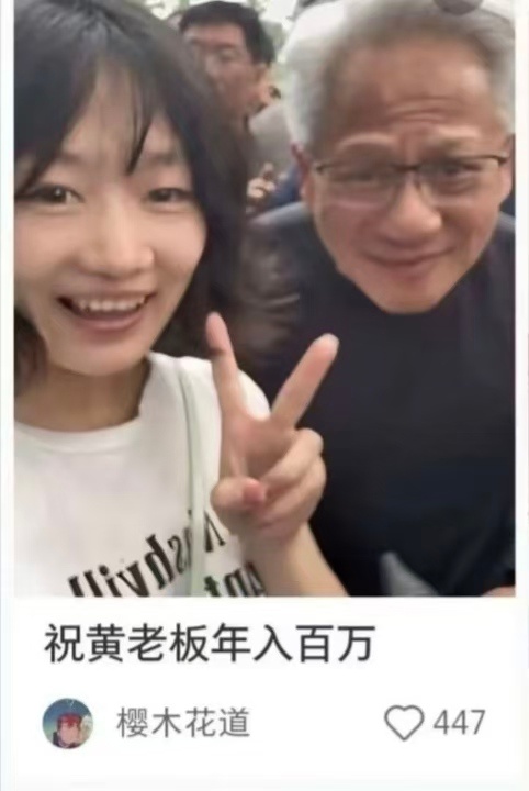 黄仁勋：我谢谢你
