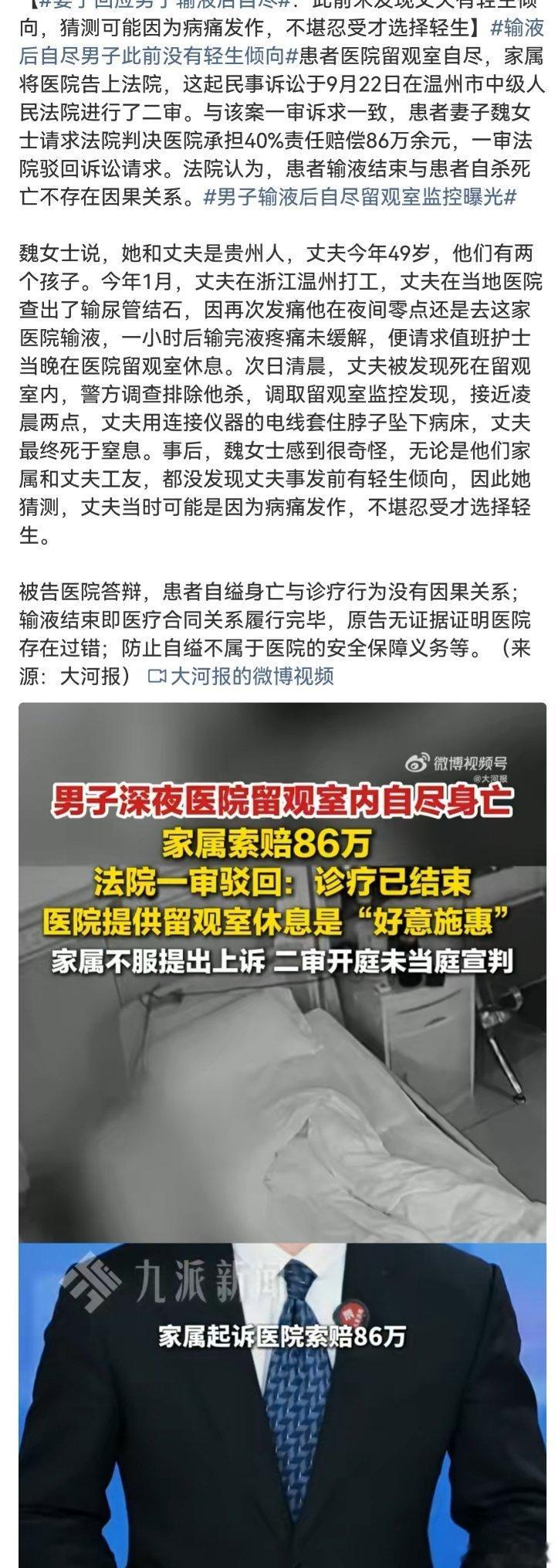 输液后自尽男子此前没有轻生倾向温州这起事件看得人十分唏嘘。一名男子因为结石剧痛前