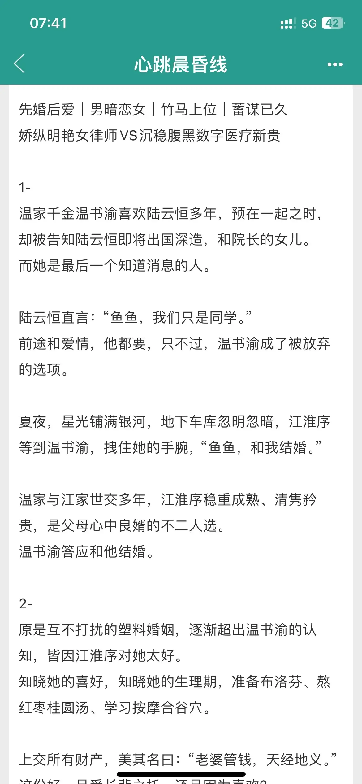 开篇闪婚同居的先婚后爱。深情专一矜贵竹马打败了天降，默默守护娇纵明艳青...