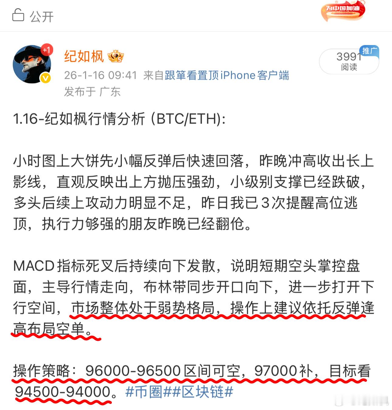 从早间就提醒反弹空，并且要看94开头！！晚间反弹95700给出实时空箪建议，已经
