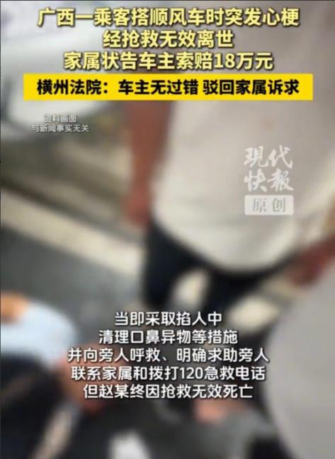 “人死就得赔？”广西横州，一男子乘顺风车自广东回广西，车费204元。抵达终点时，