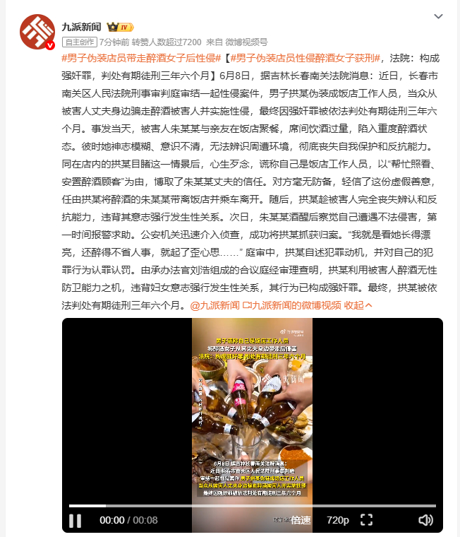 男子伪装店员带走醉酒女子后性侵 长春南关法院近日判决一起强奸案。男子拱某伪装饭店