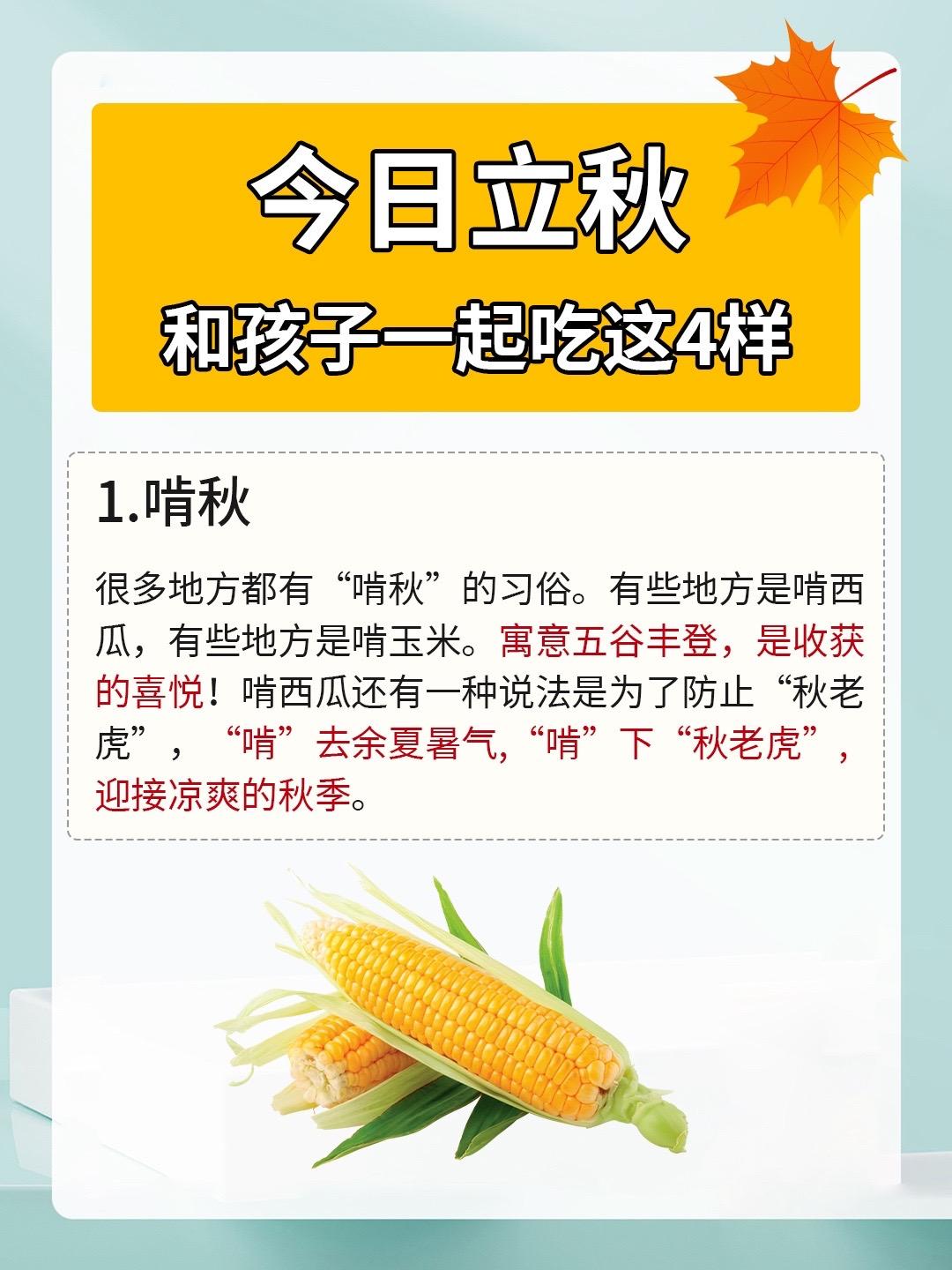 立秋之后可以这样做！！！