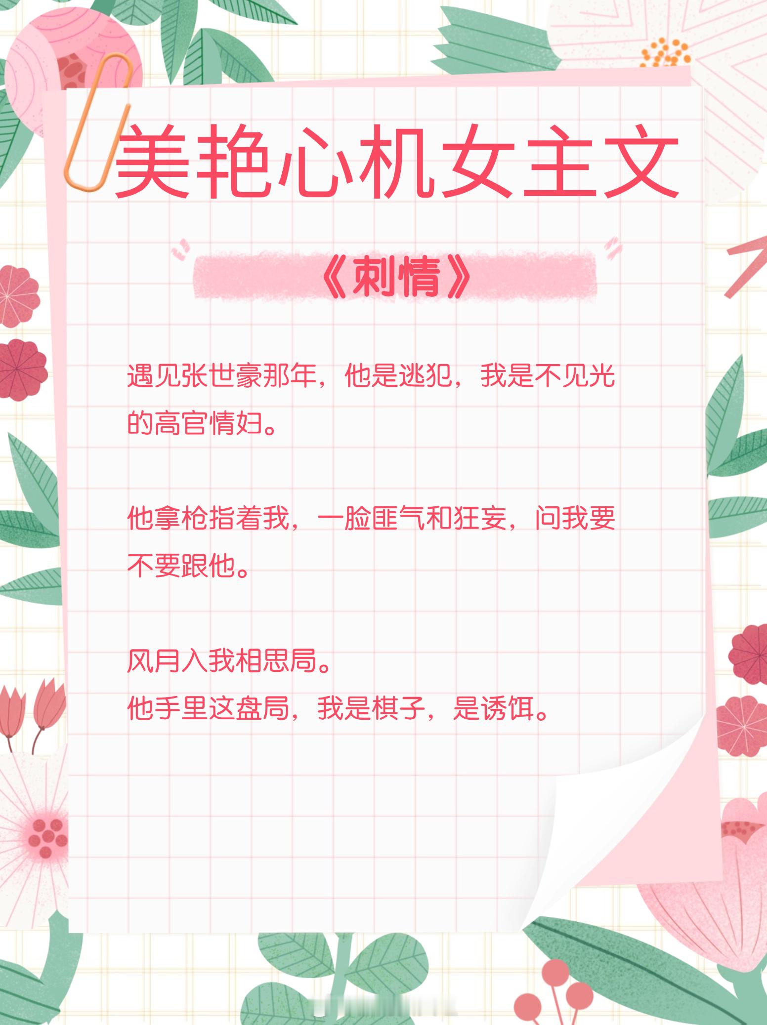 #原来好看的小说是这样的# 美艳心机女主文大合集，女主貌美撩人小妖精，誓要将高岭