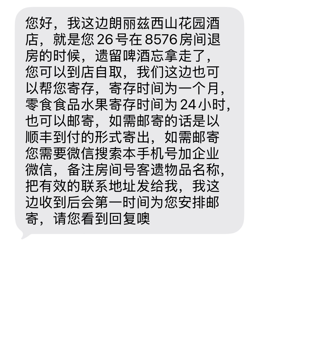 尴尬，到了深圳才想起来，有东西落在酒店了 