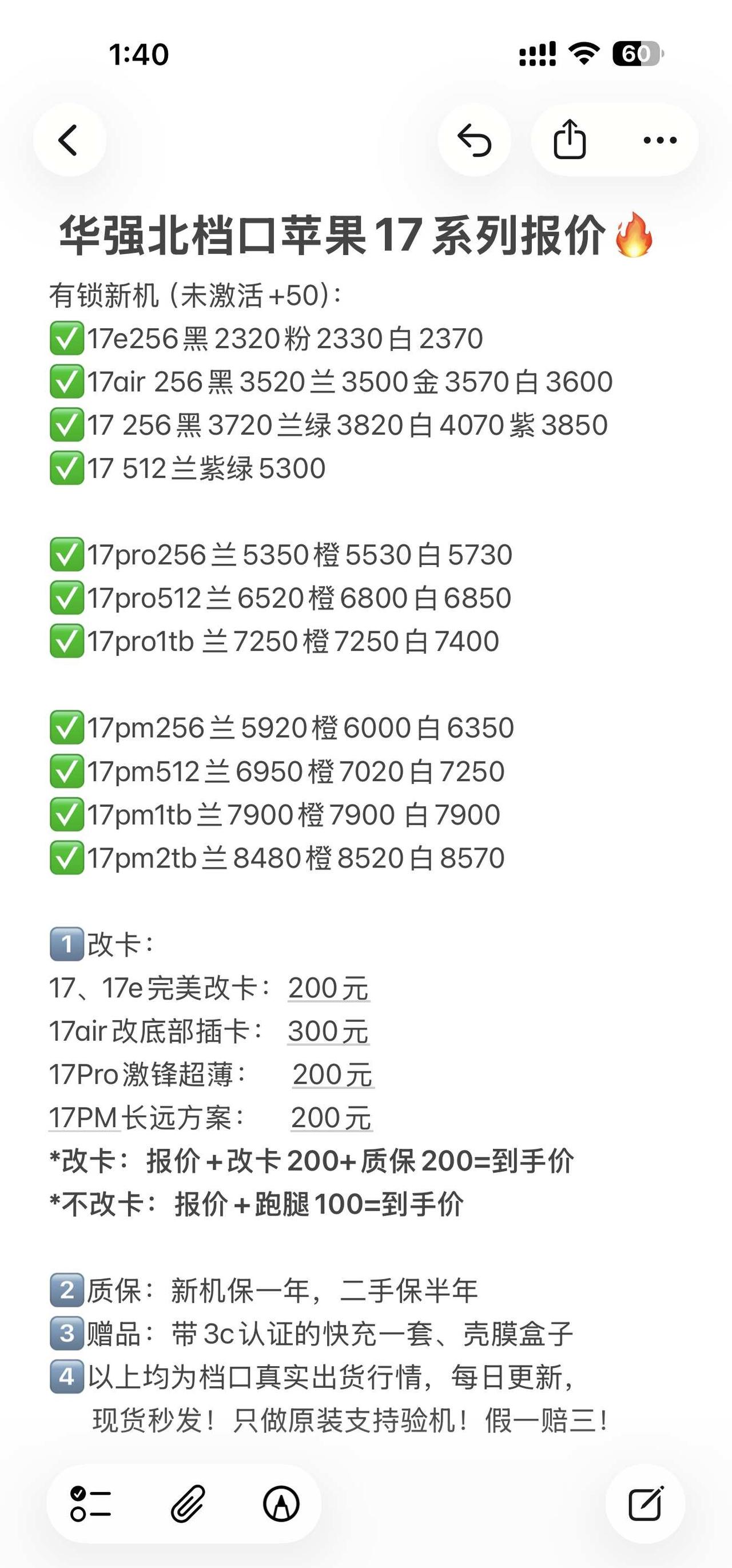 8月16日苹果17美港行华强北档口拿货价
手机选购指南 华强北 精品二手手机 