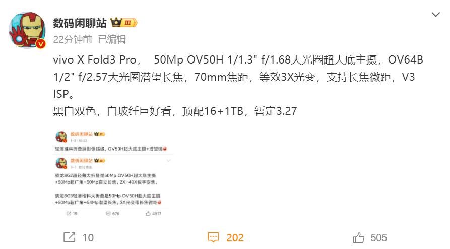vivo X Fold3系列要来了，不仅非常轻薄，影像堆料也拉满，将于3月27日