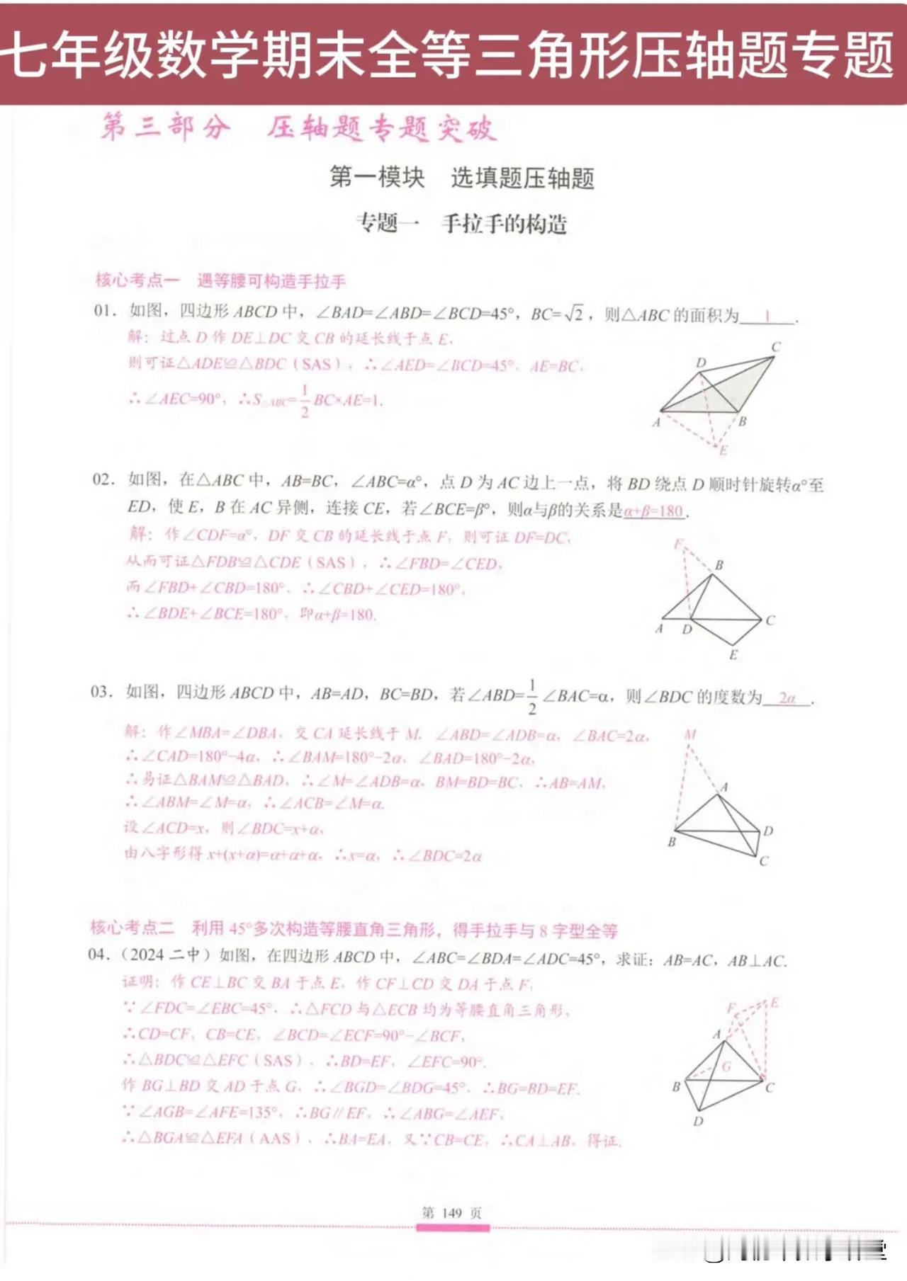 七年级数学期末全等三角形压轴题专题