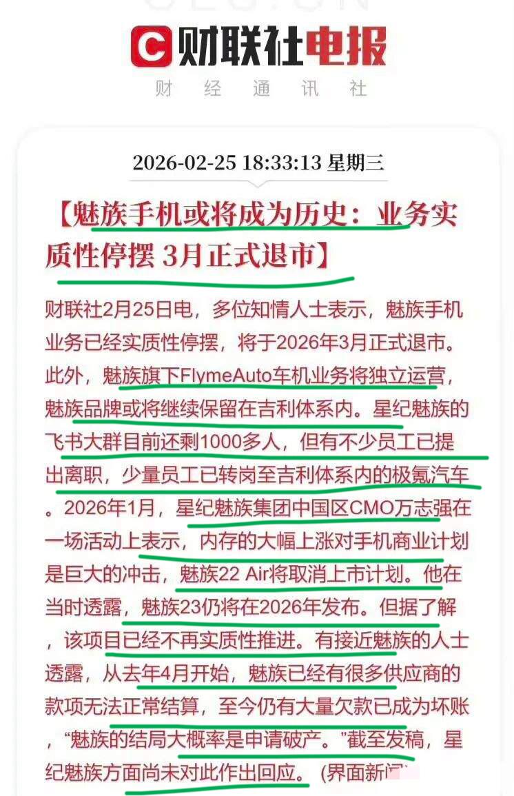 该来的终究会来，一切结束了，一声叹息！
谁来，也挽救不了魅族！！
还是魅族前副总