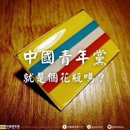 不是吗？你们从李璜那一代开始就都是沙比，还有张君劢那个中国民主社会党也是一样玻利