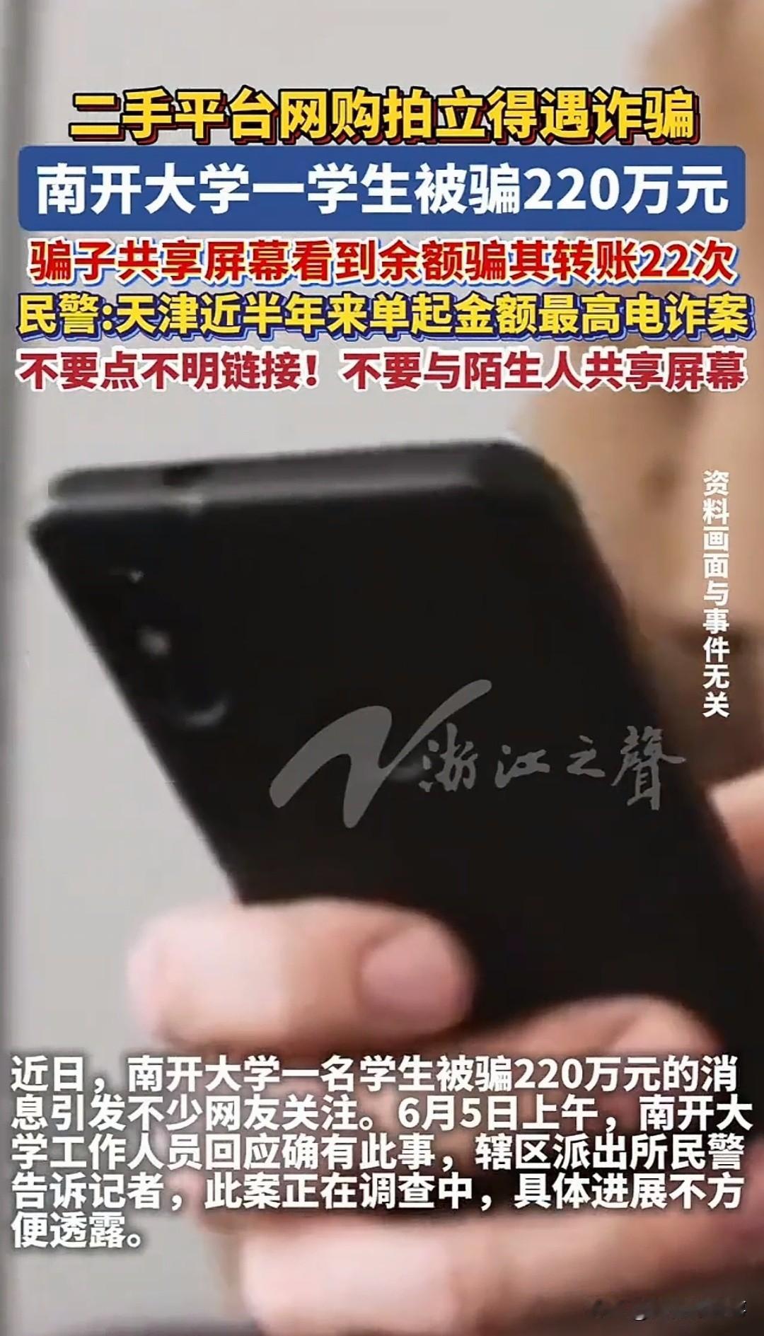 惊掉下巴！这件事6月5日被官方证实后迅速冲上热搜，受害者是南开大学八里台校区的一