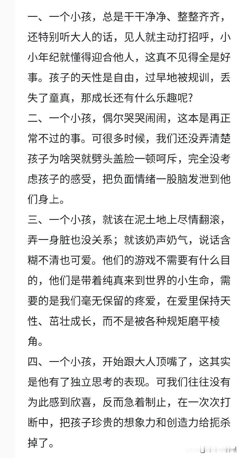 一个小孩总是干干净净，见人就主动打招呼，这样的成长还有乐趣吗？如果你总是忍不住对