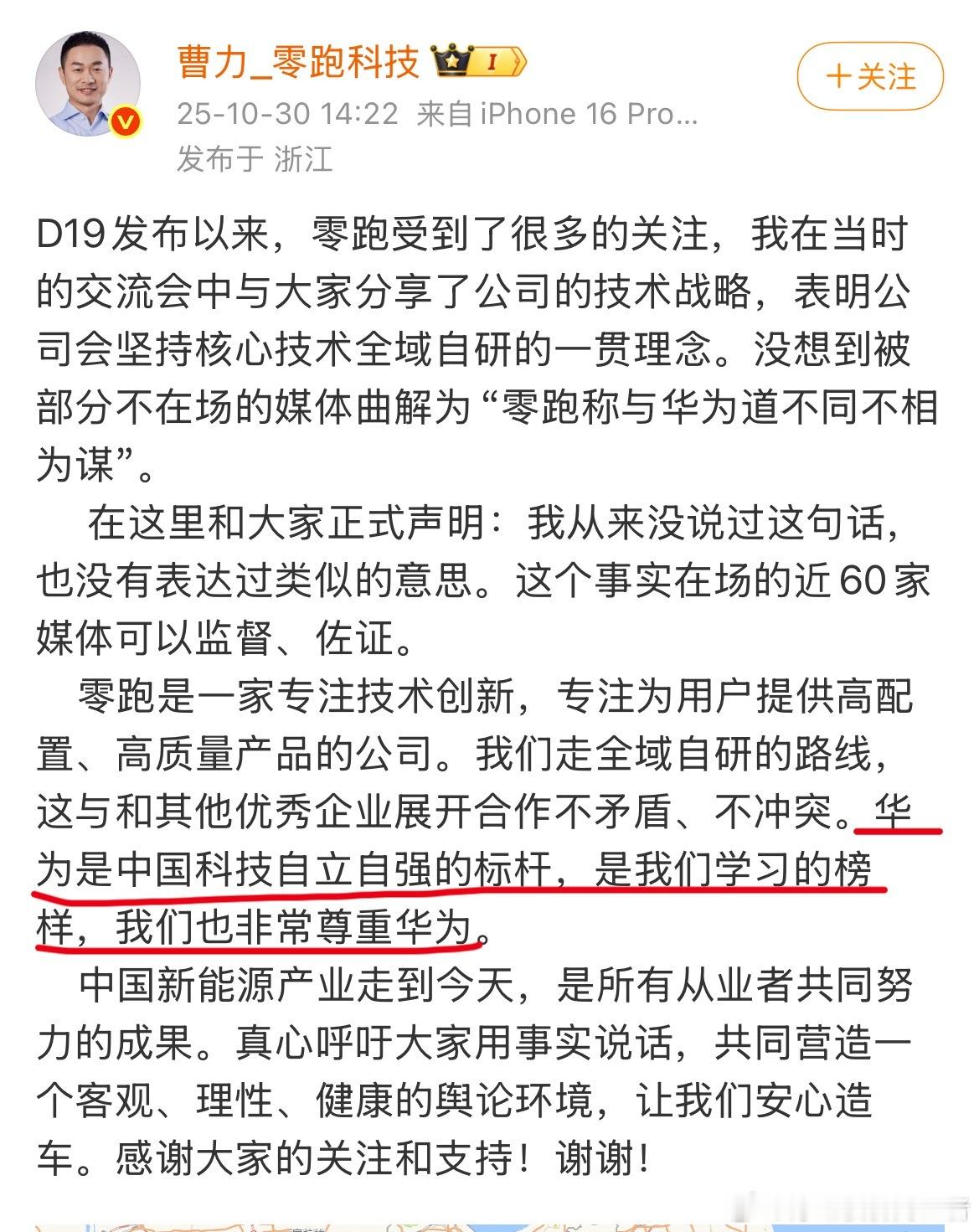 当年对小鹏打法的思考，在零跑副总曹力回应近期舆论中有了体现。透过一个小点就可以看