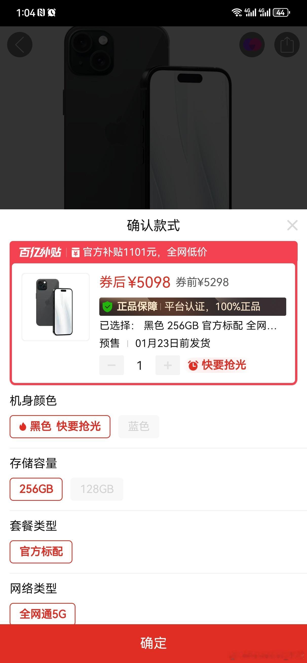 看不懂拼多多套路，外面显示iPhone16到手4098，到了结算就成了5098，