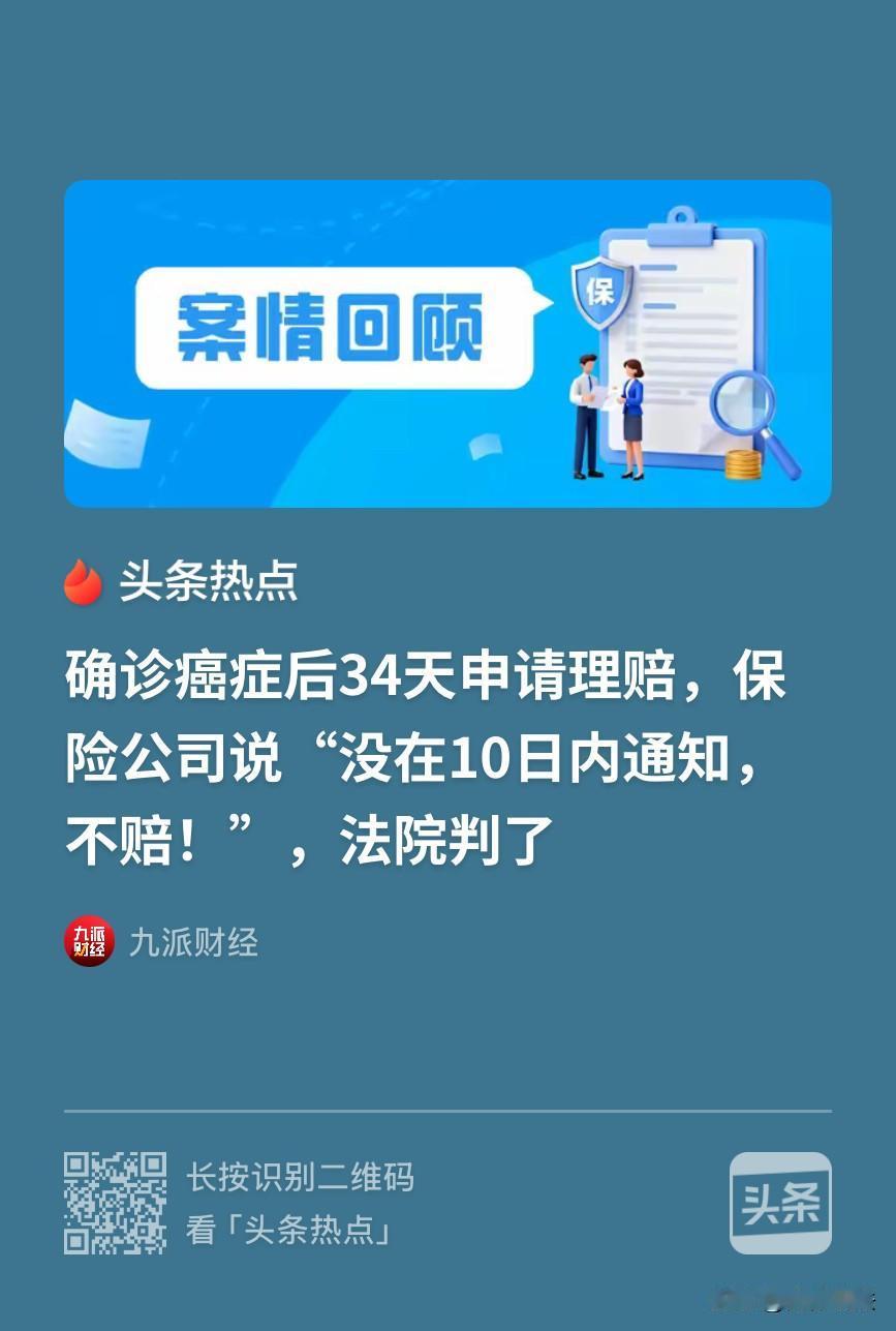 “玩不起？”四川成都，男子连续买了8年的重疾险，在确诊为癌症并拿到完整病历资料后