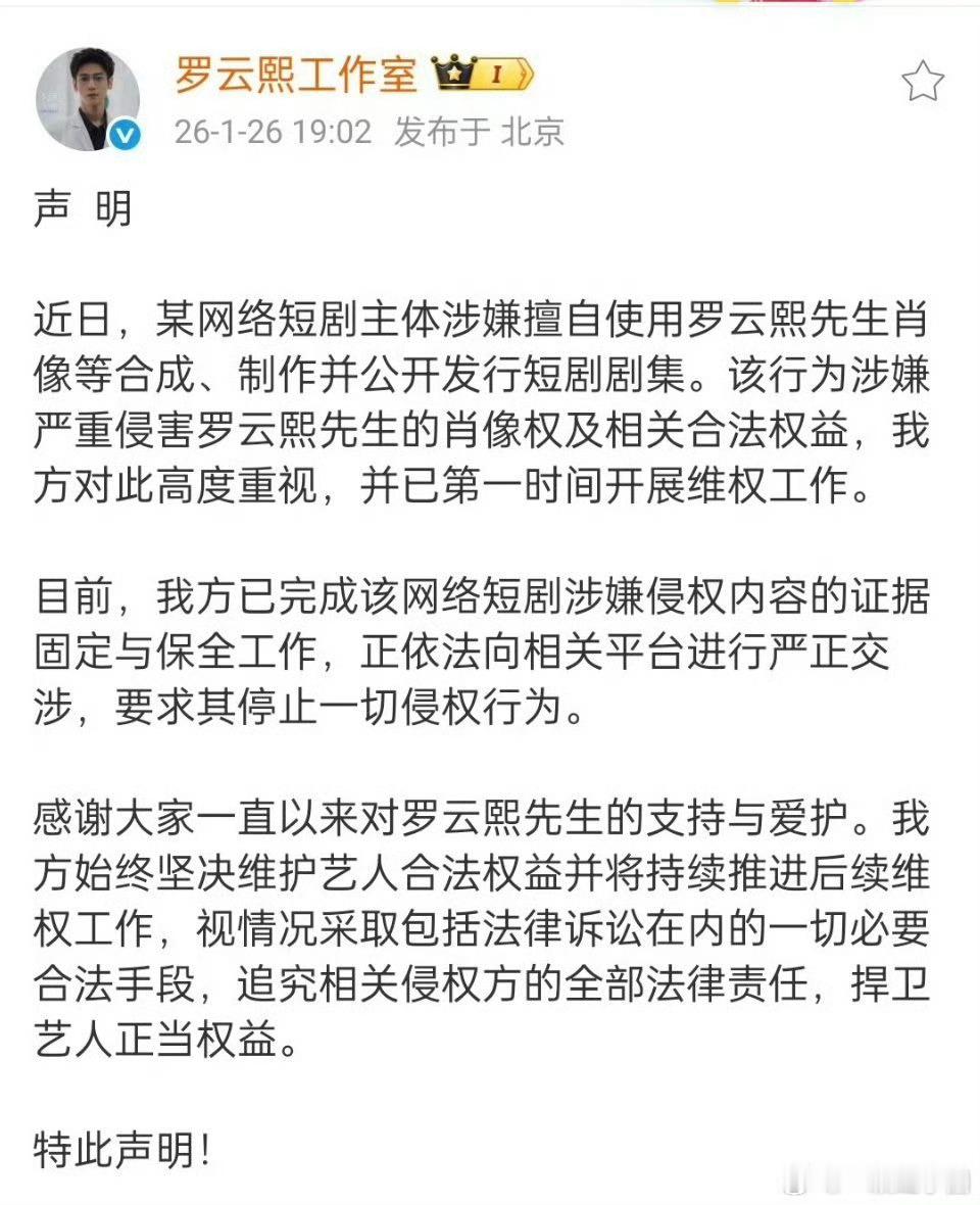 罗云熙工作室发布声明要求换脸短剧停止侵权行为。确实很离谱，以后AI技术越来越发达