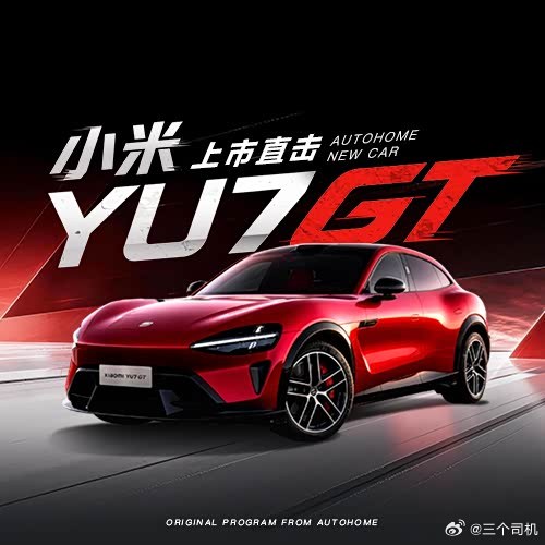小米YU7 GT（选配赛道专业套装）搭载自主研发的自动驾驶系统，在全程无人状态下