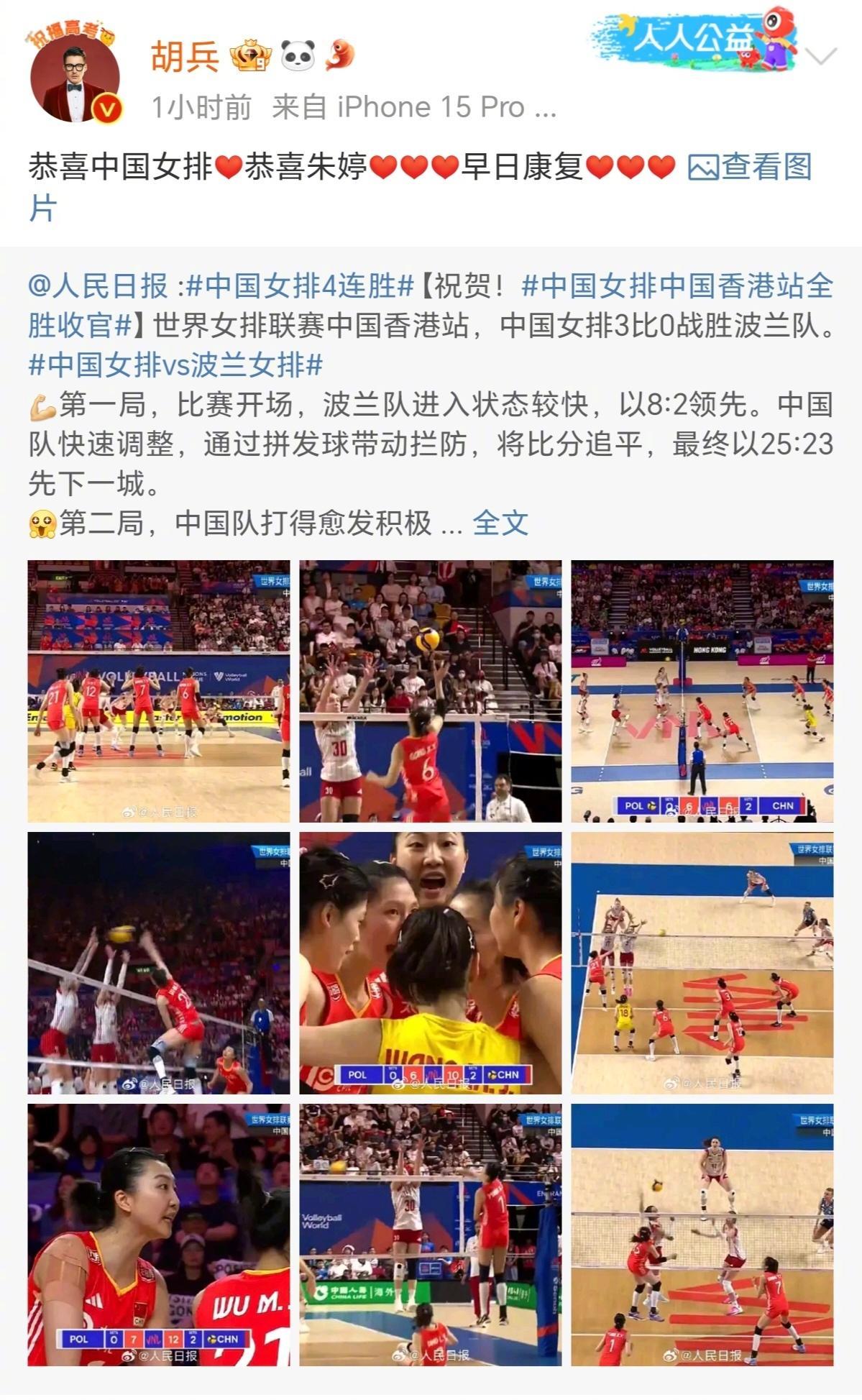 #胡兵晒与朱婷合影#胡兵连发两条微博恭喜中国女排，恭喜朱婷！还晒了和朱婷的合照，
