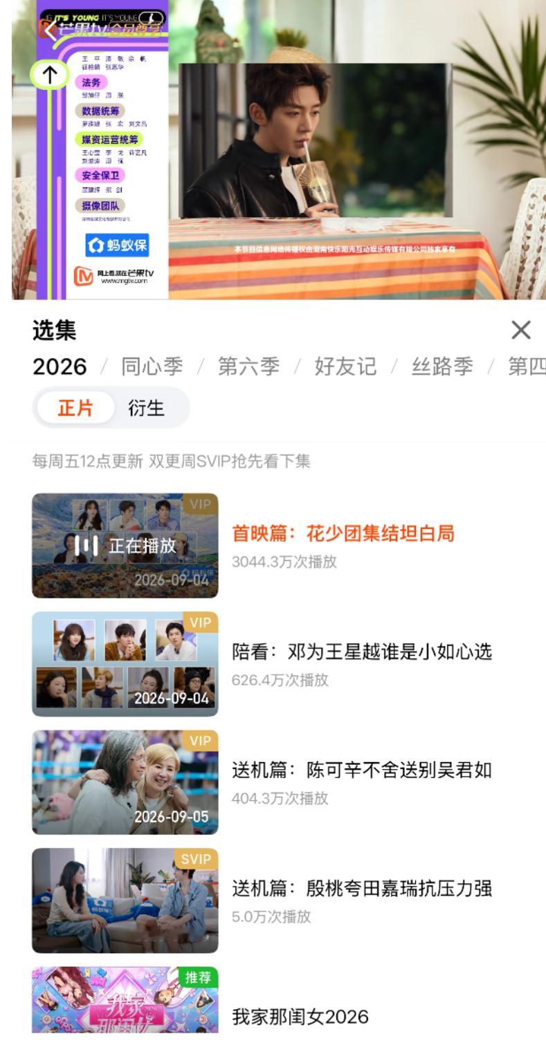 邓为首综战绩，数据断层领跑！邓为首个常驻综艺《花儿与少年2026》先导片（全程锁