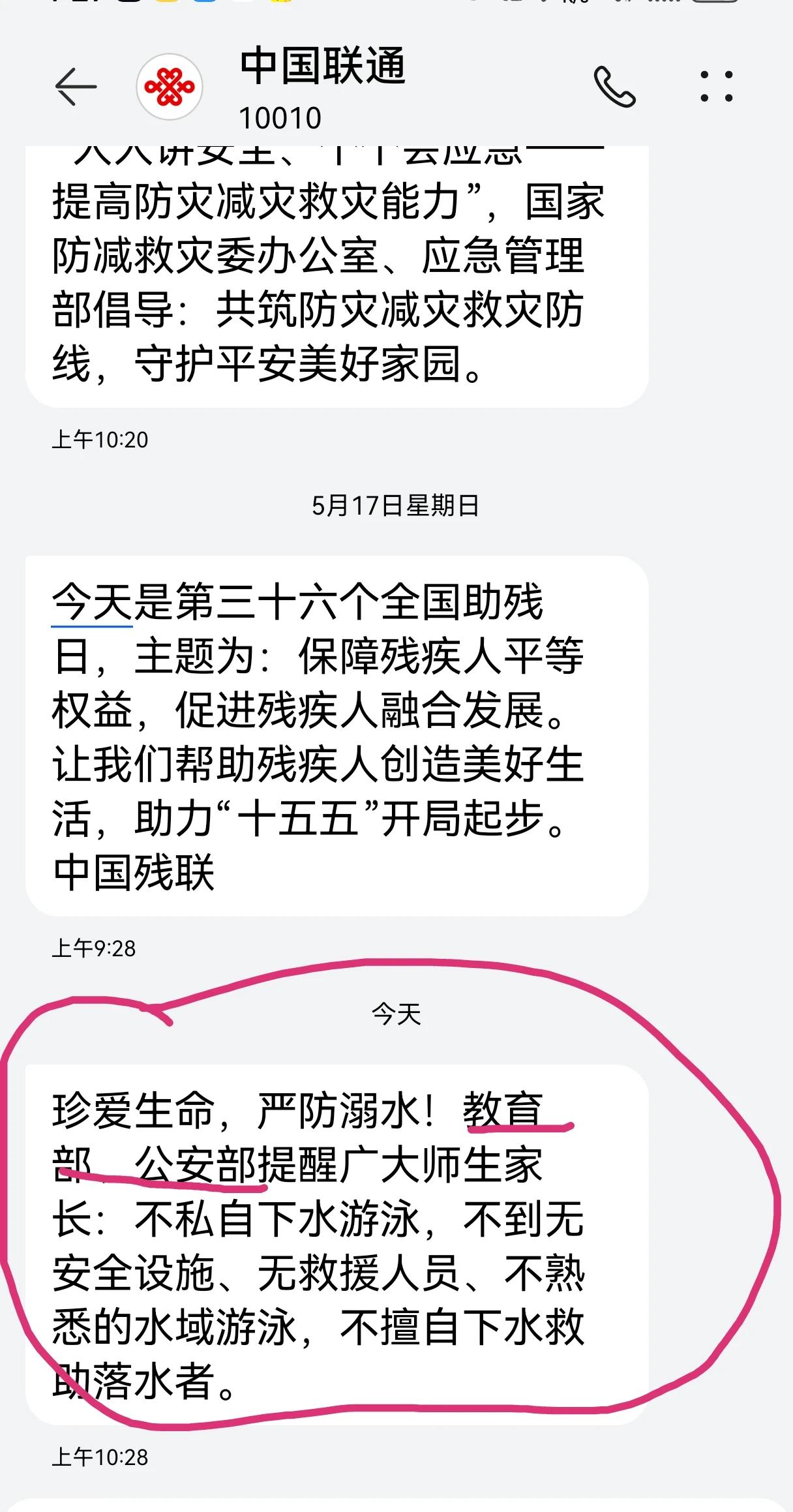 收到一条短信，教育部和公安部提醒广大师生家长：不私自下水游泳，不到无安全设施、无