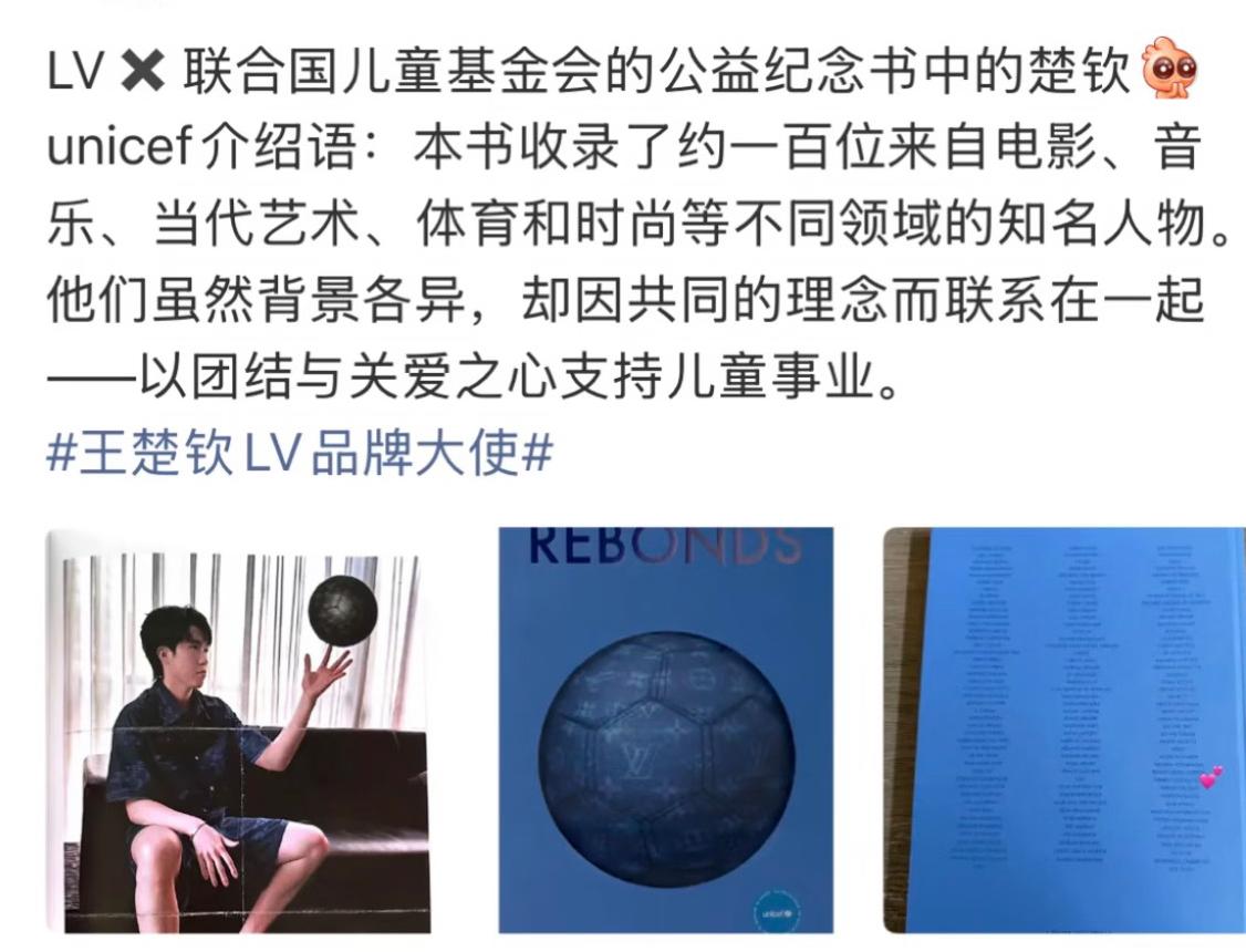 太棒啦，王楚钦被记录在联合国儿童基金会公益纪念书里啦！
书中记录了100位来自电
