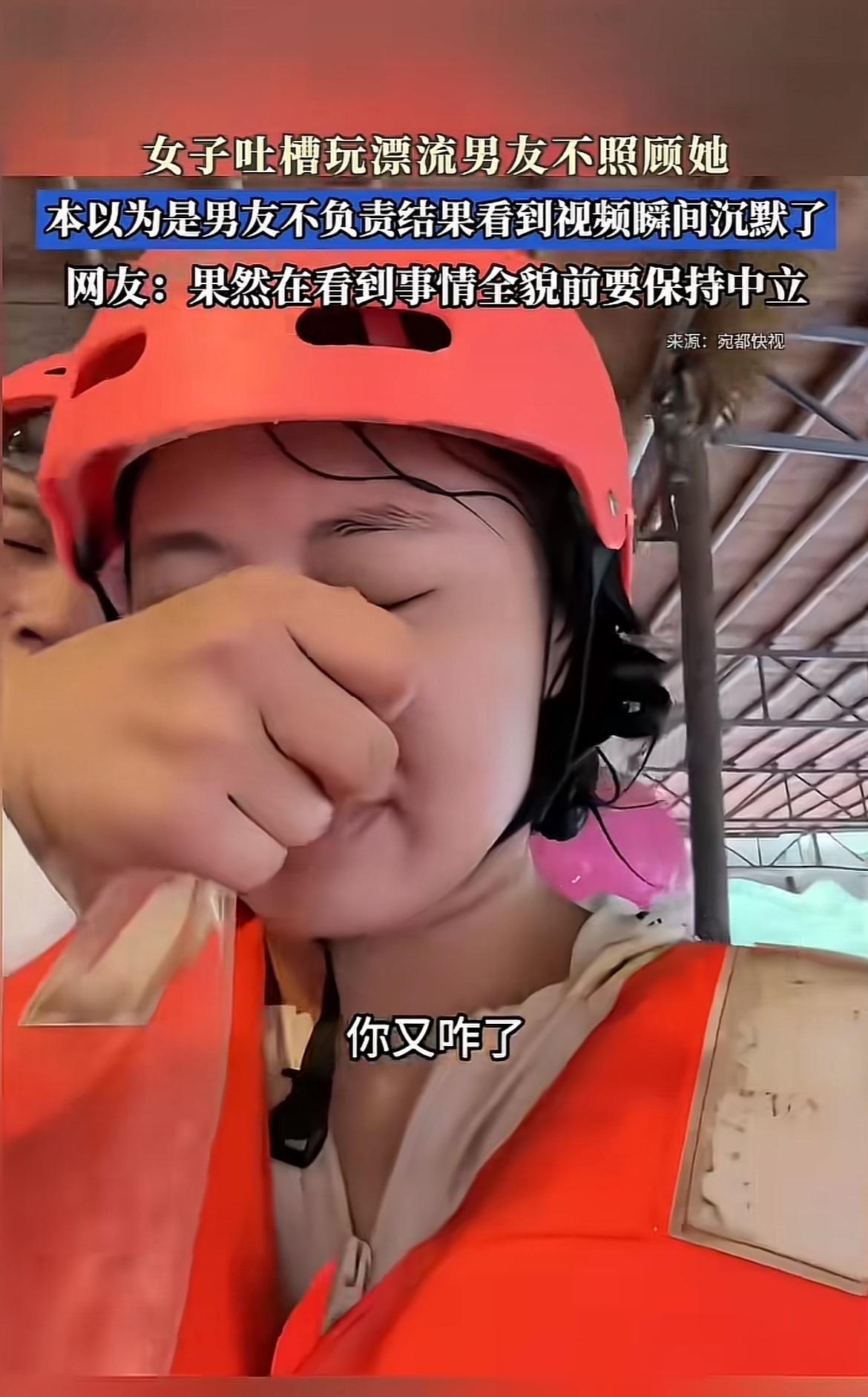 女子玩漂流吐槽男友不照顾她，看完视频我差点笑到把手里的冰奶茶喷出来。
俩人坐同一