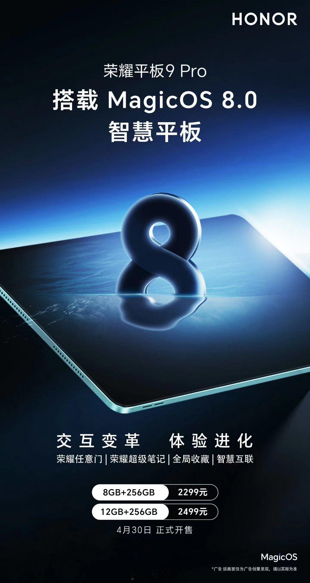 新成员？#荣耀平板#9 Pro前来报道！这波居然是直接一整个直接发售的节奏啊？居