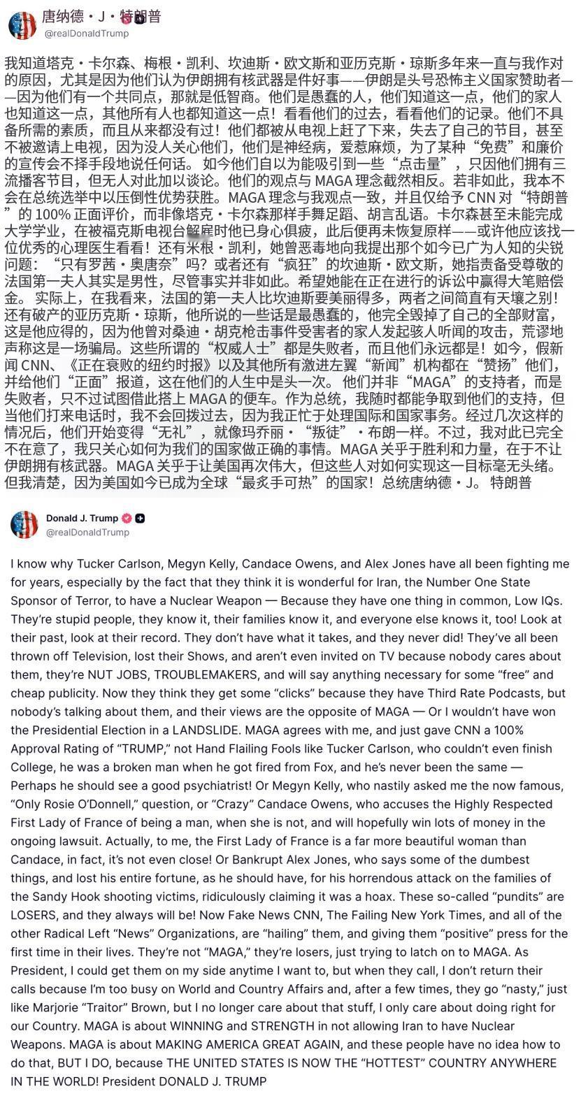 特朗普把塔克·卡尔森、梅根·凯利、坎达斯·欧文斯和亚历克斯·琼斯全部骂了一遍，说