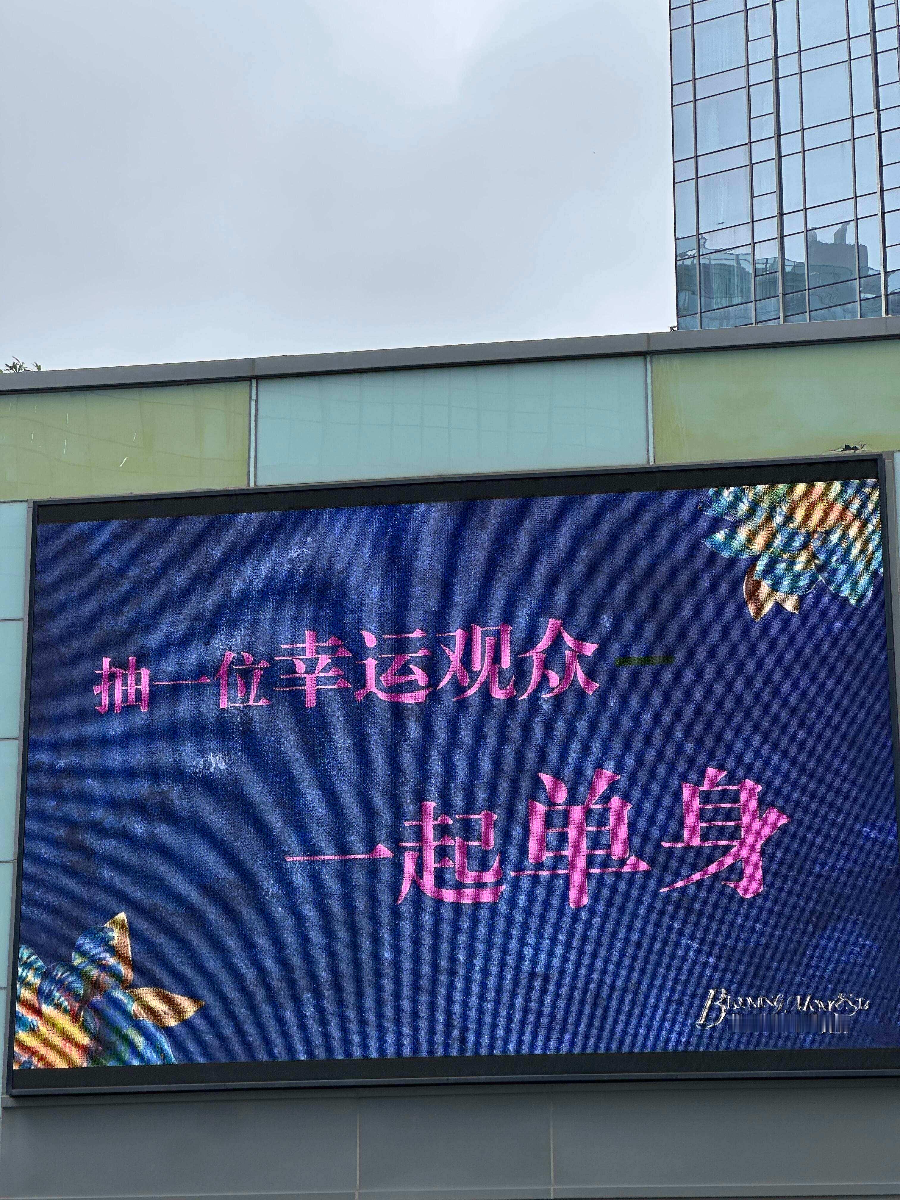 要被各地的520大屏笑亖了。。。。 