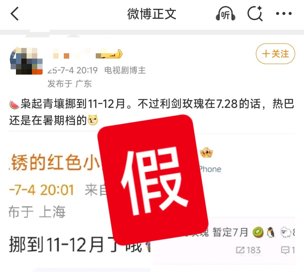 我觉得粉丝可以不去评论这种帖子，你越评他越编！《利剑玫瑰》与《枭起青壤》档期，为
