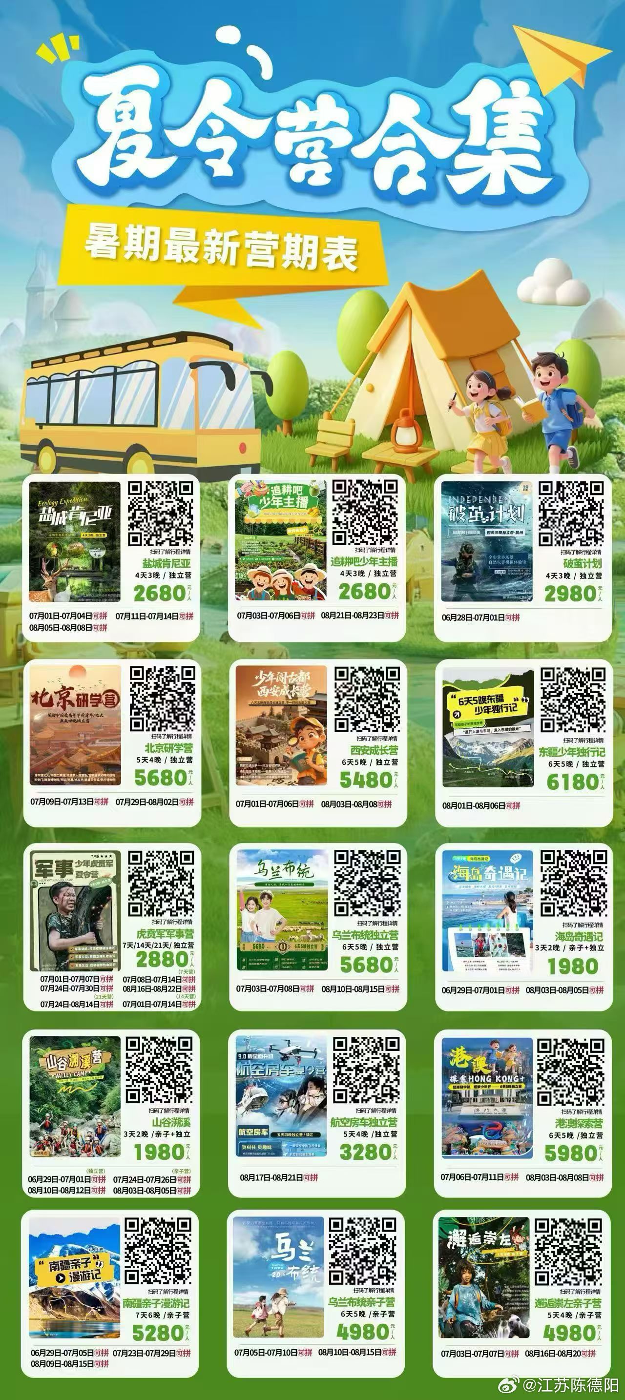 -夏立营捡漏｜感兴趣的私聊，专属大客户价🙋♂️ 苏州
