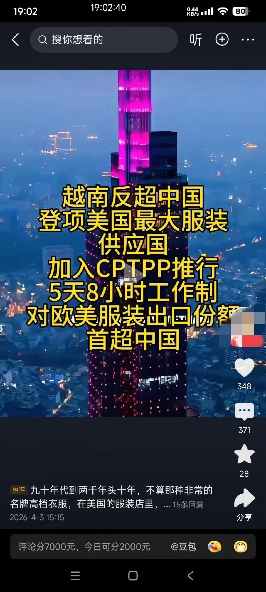 博主重点强调，越南加入CPTPP，5天八小时工作制！

博主说，越南对欧美服装出