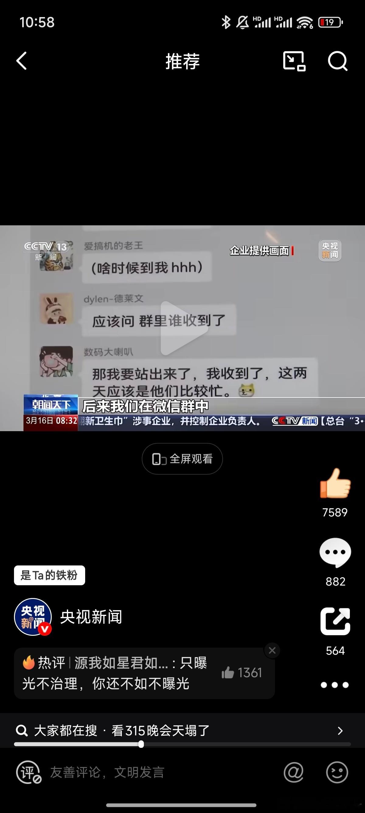 昨晚看完了315的前半段，居然错过了后面这个讲“起底黑公关”的事例，早上起来复盘