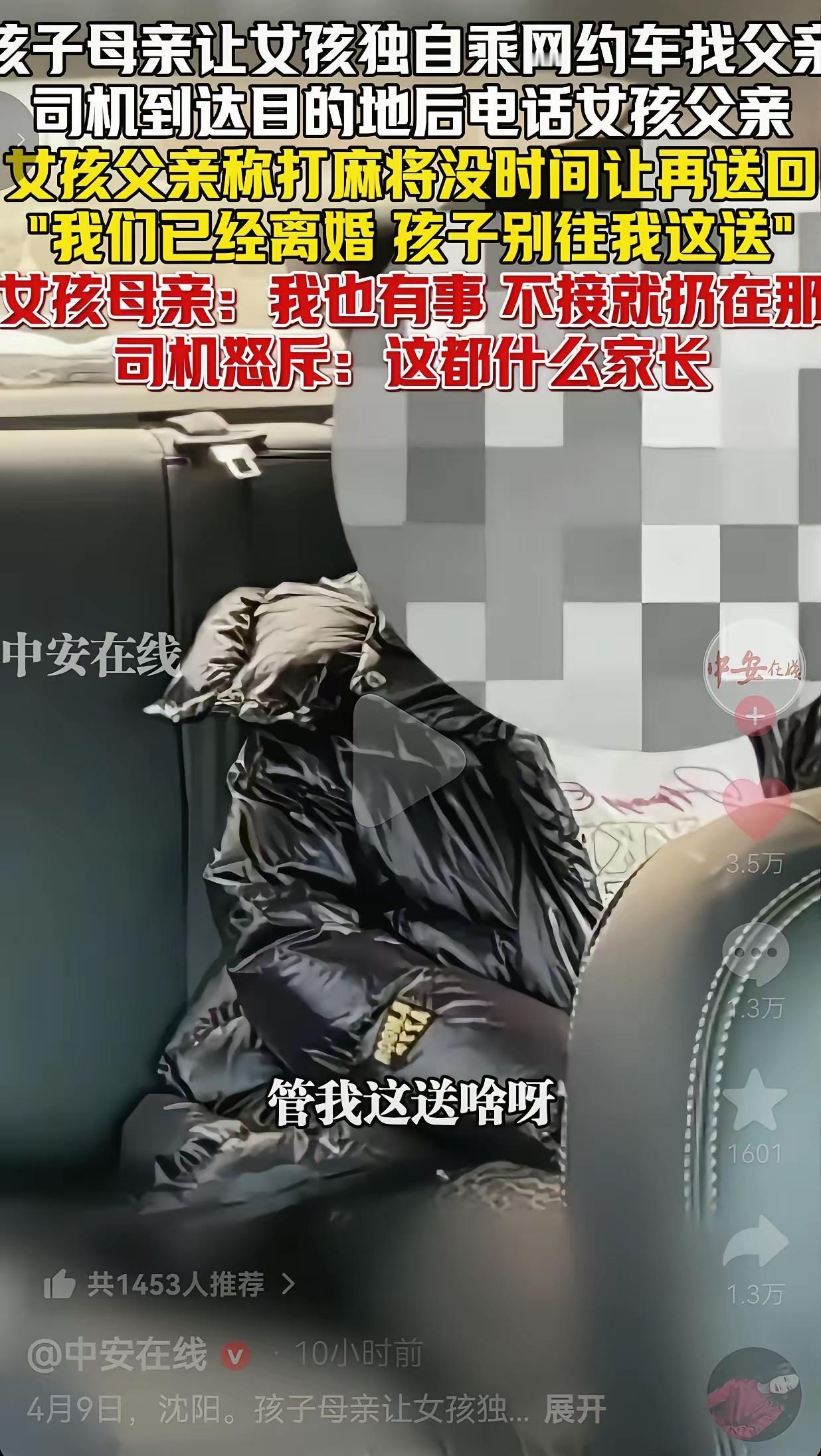 这对父母真的太不负责任了！哪里有为人父母的样子？4月9日，沈阳发生了一件让人三观