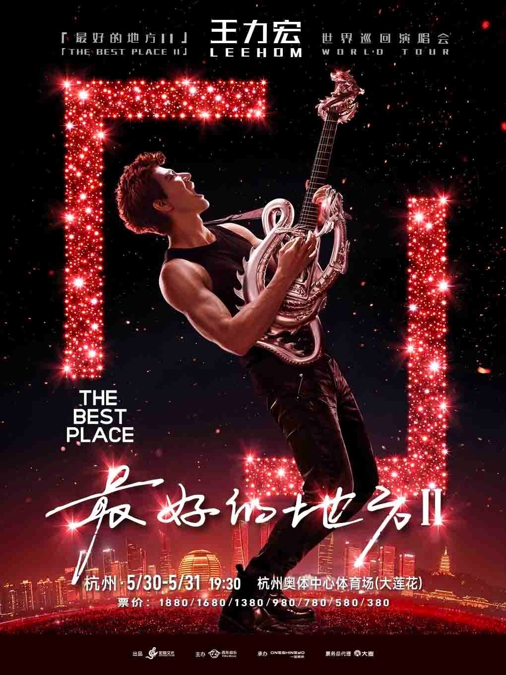 王力宏「最好的地方 II」巡回演唱会开进体育场王力宏巡回演唱会官宣