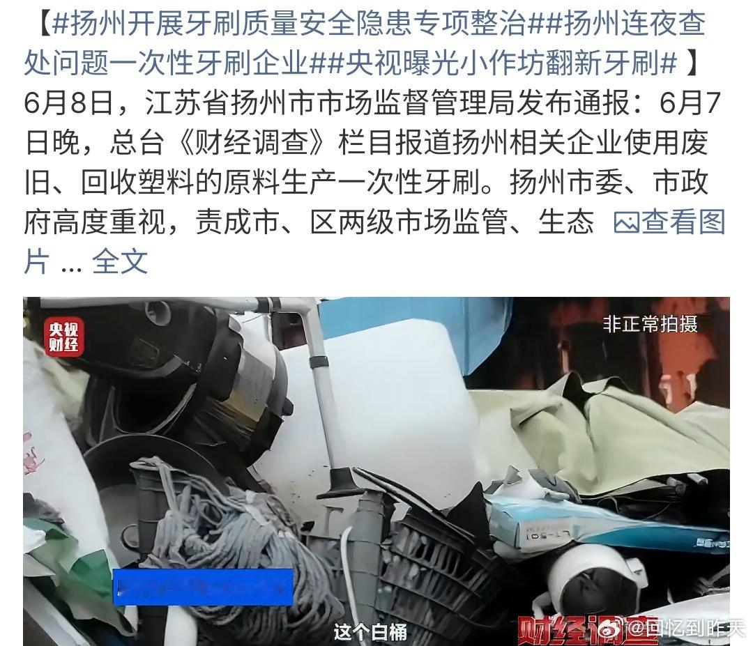 扬州开展牙刷质量安全隐患专项整治扬州开展牙刷质量安全隐患专项行动，看来牙刷也不安