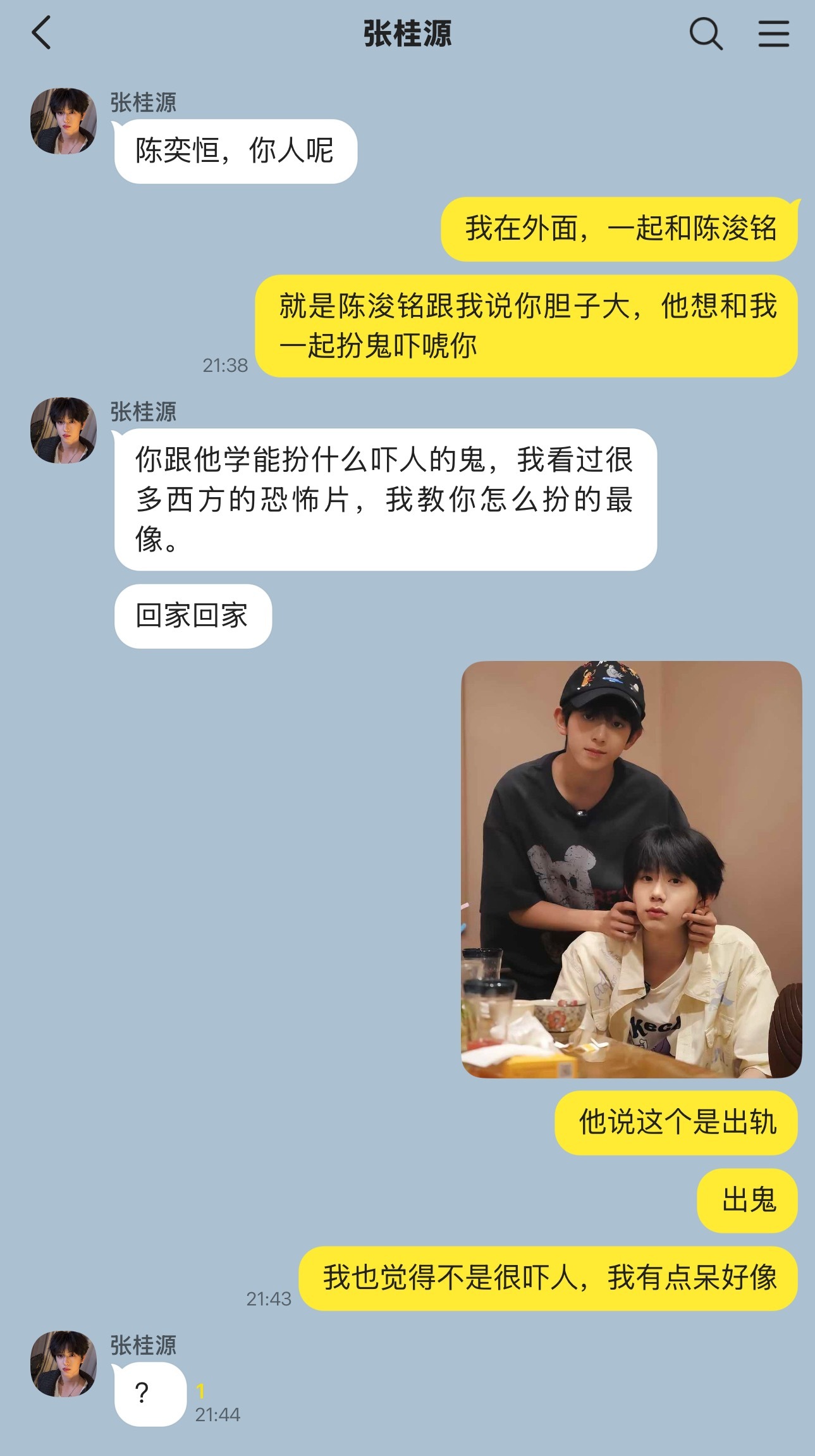 军民教老哼扮出鬼吓唬老龙 