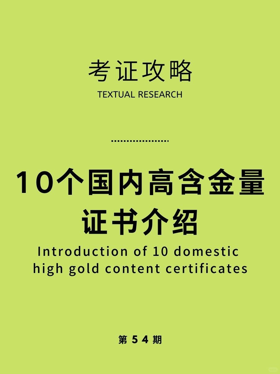 考证攻略|10个国内超高含金量证书介绍