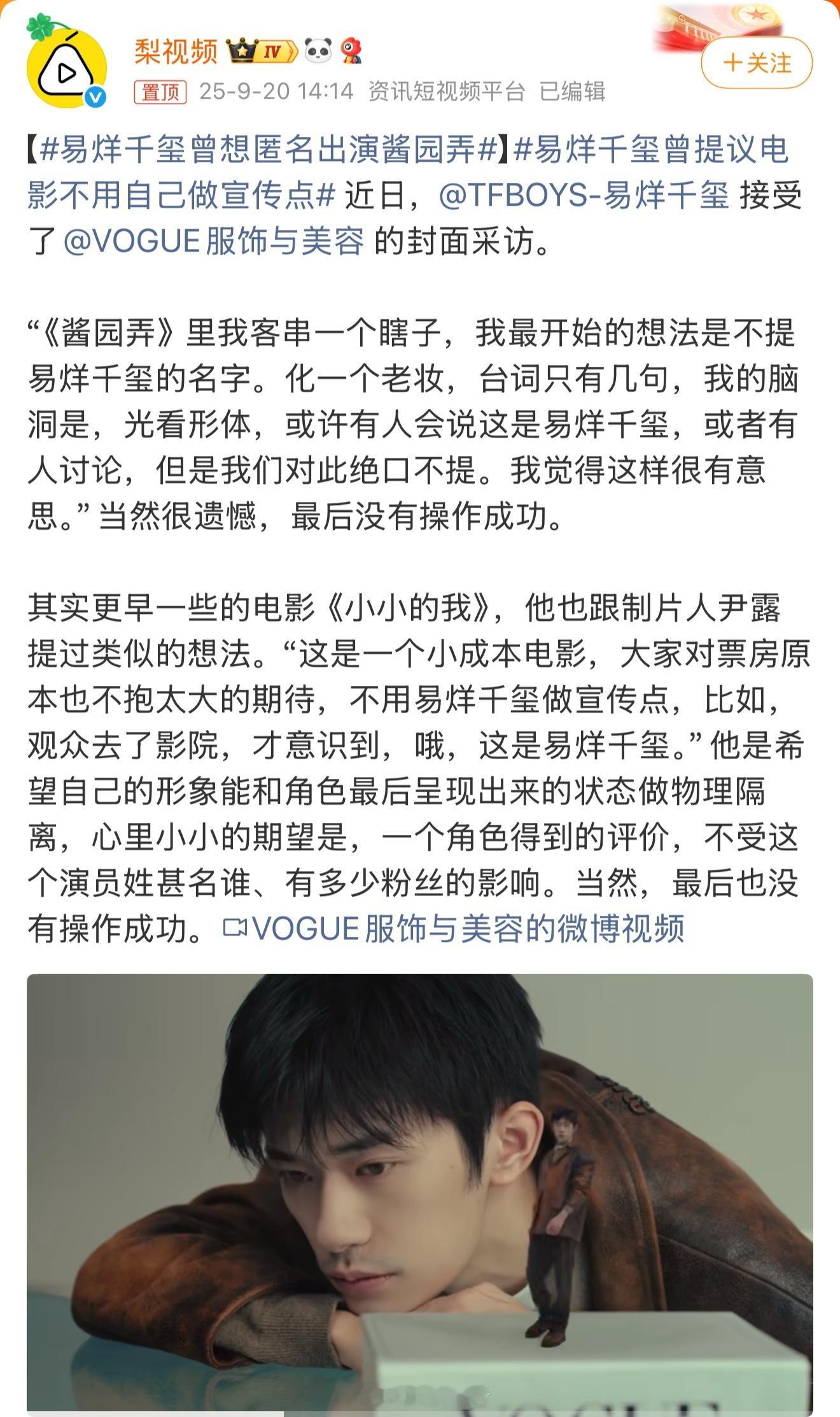 易烊千玺曾想匿名出演酱园弄没有人愿意放过一个极具票房号召力的演员，毕竟易烊千玺四