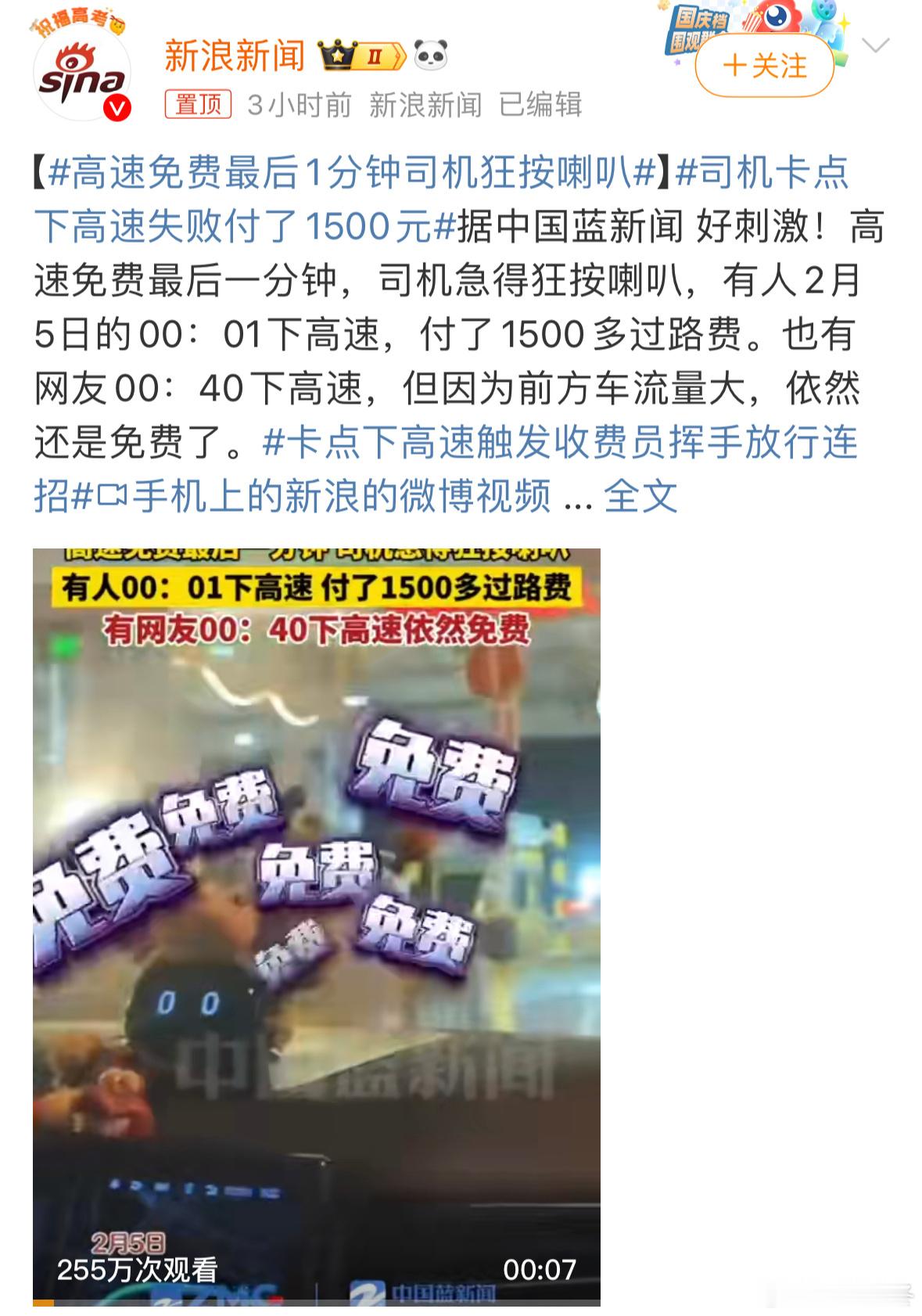 司机卡点下高速失败付了1500元 咱说不能在前一个高速路口下去嘛，至少可以省大部