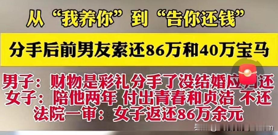 从“我养你”到“告你还钱”！
 
今天看到一个新闻真的震惊了！
一对情侣分手后，