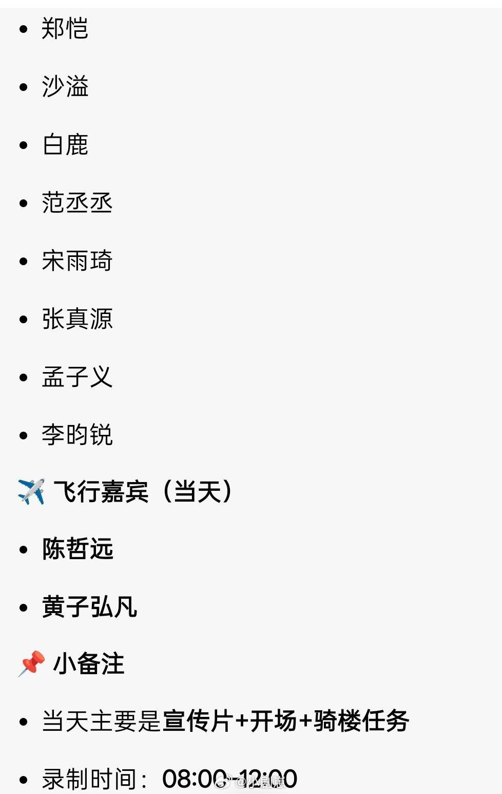 奔跑吧期待今天的开场.这个时间很准确奔跑吧‖ 