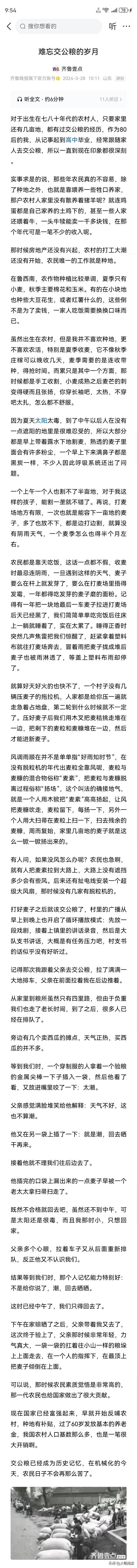 还有人记得那个年代交公粮的经历吗？那时，农民们日复一日地辛勤耕作，他们的生活条件