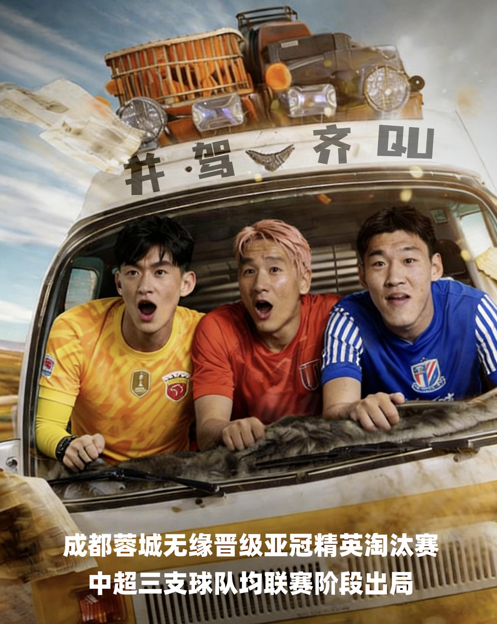 亚冠精英联赛 北京时间今日，亚冠精英联赛阶段第8轮，成都蓉城不敌町田泽维亚无缘出