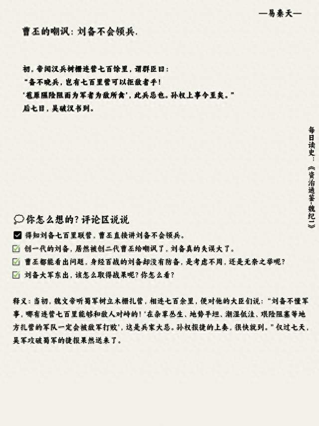 D279曹丕的嘲讽：刘备不会领兵